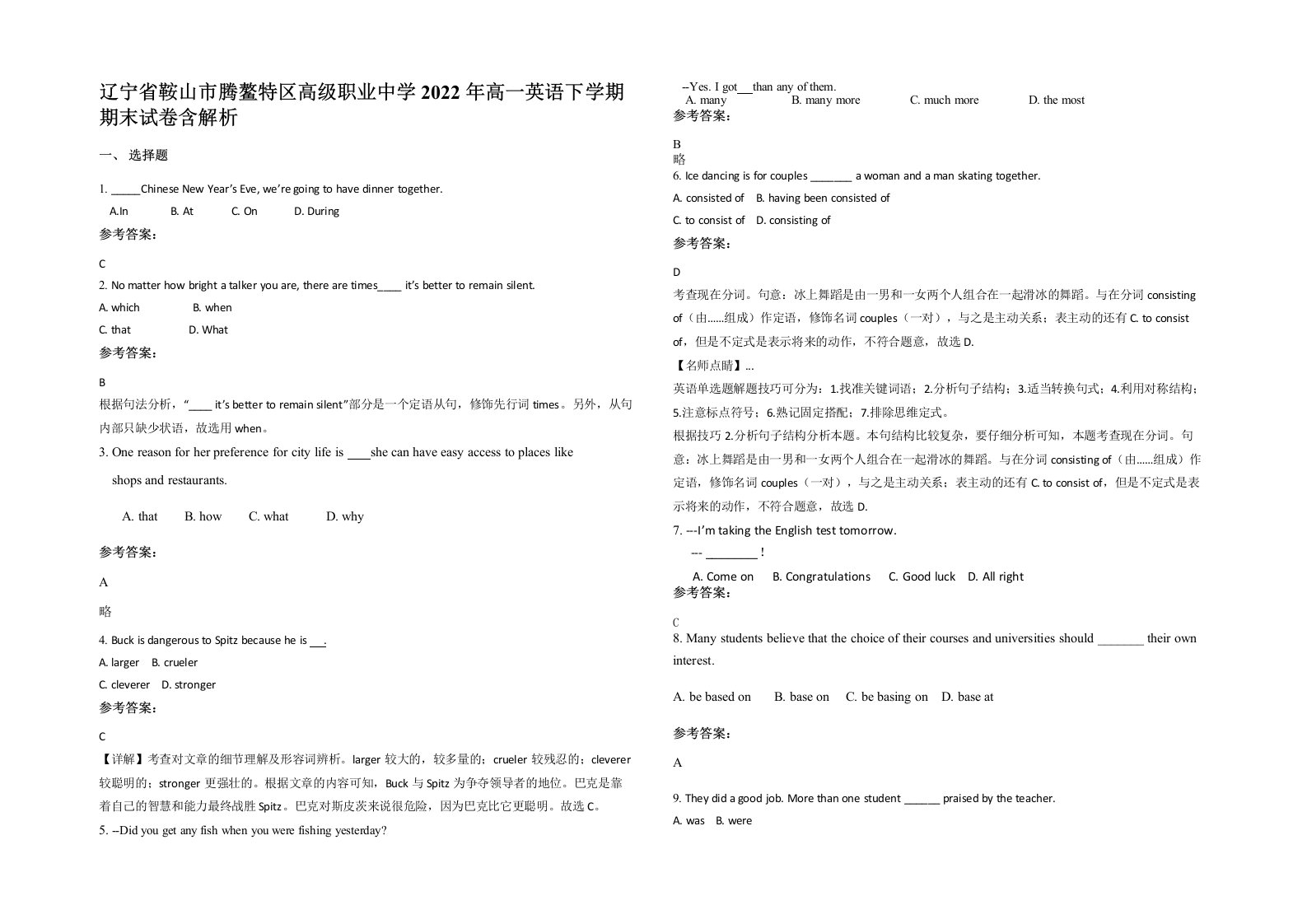 辽宁省鞍山市腾鳌特区高级职业中学2022年高一英语下学期期末试卷含解析