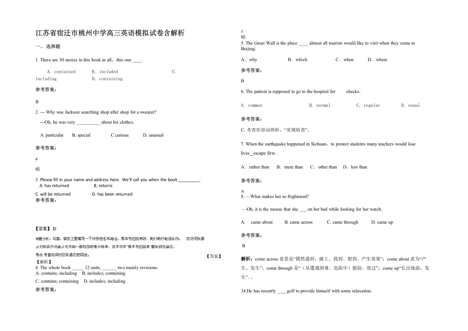 江苏省宿迁市桃州中学高三英语模拟试卷含解析