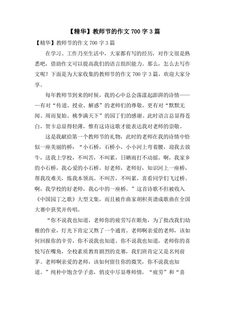 教师节的作文700字3篇