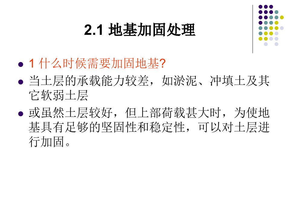 最新地基处理与基础工程值得拥有幻灯片