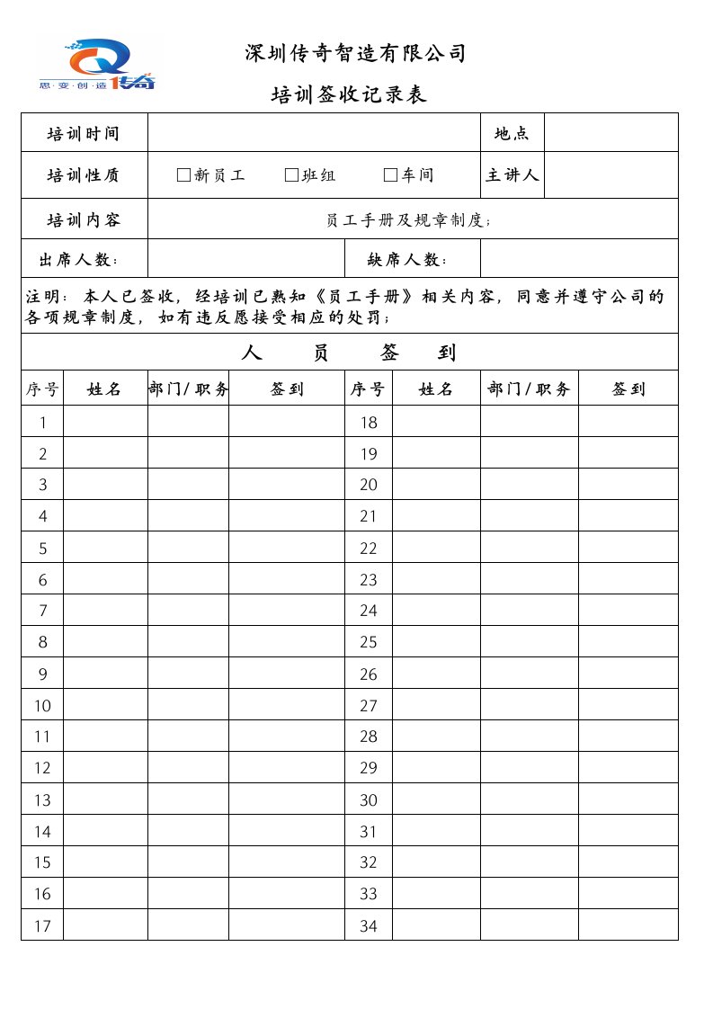 培训记录签到表