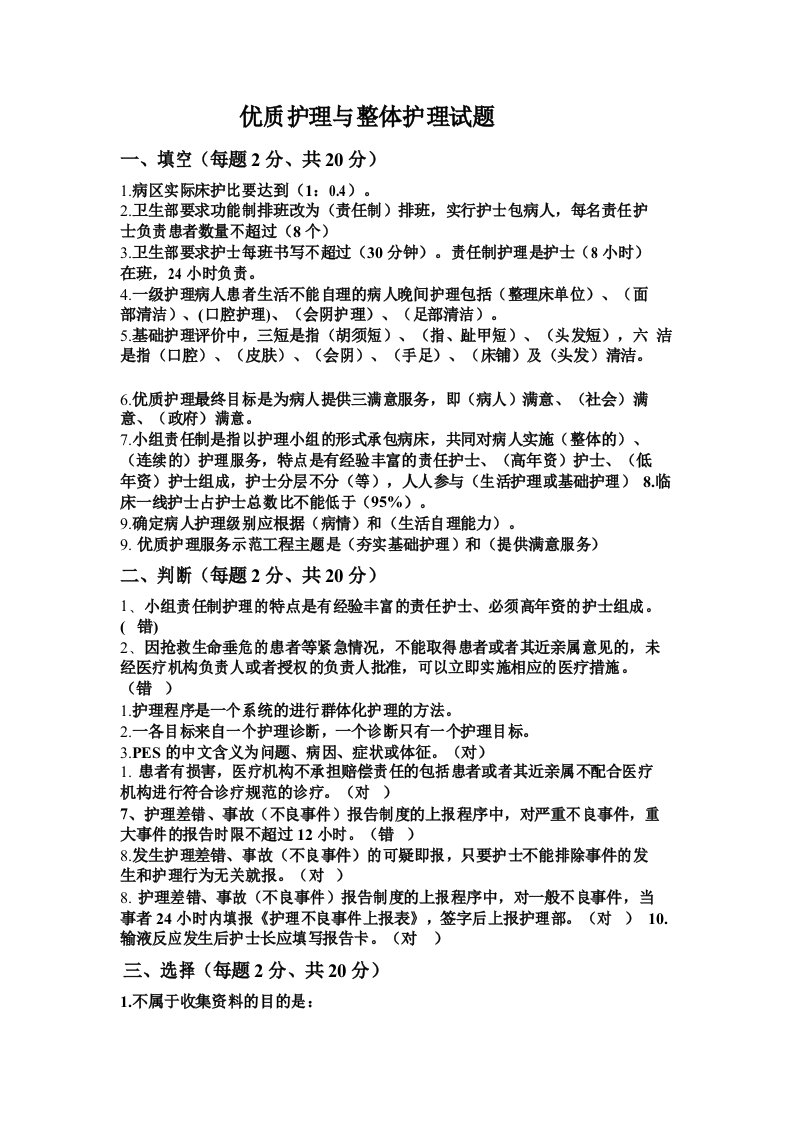 优质护理与整体护理试题