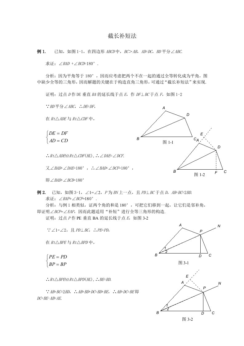 截长补短法例题