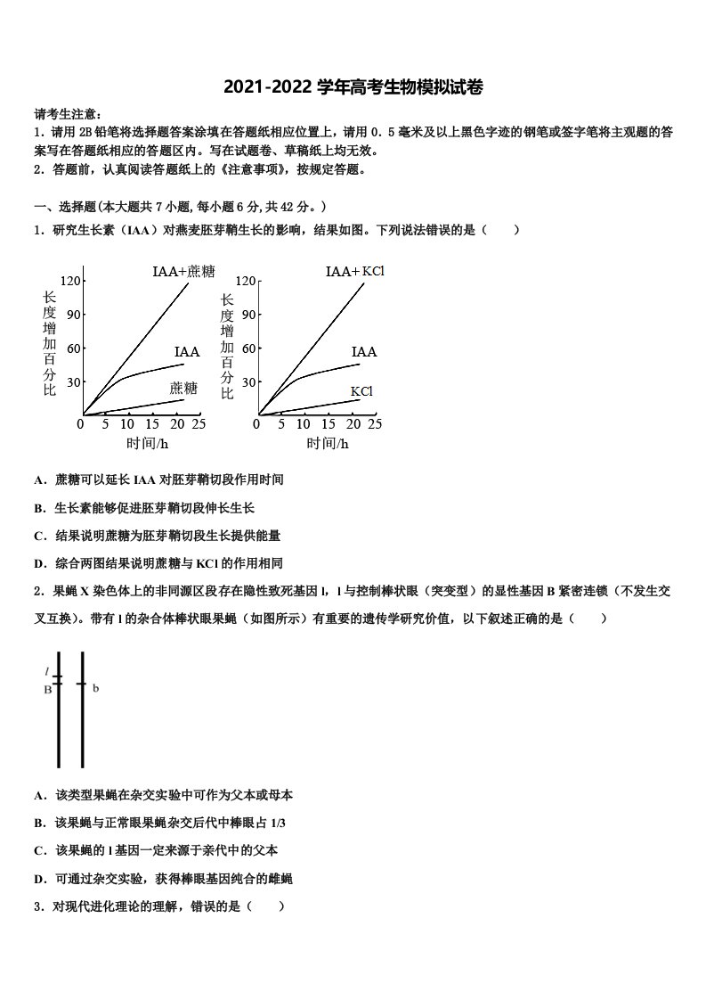 上海市浦东新区2022年高三下学期第六次检测生物试卷含解析