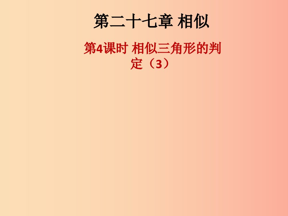 2019-2020学年九年级数学下册