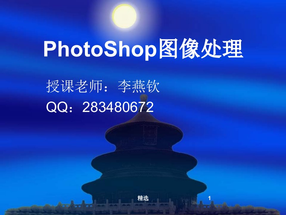 photoshop的应用及起源发展ppt课件