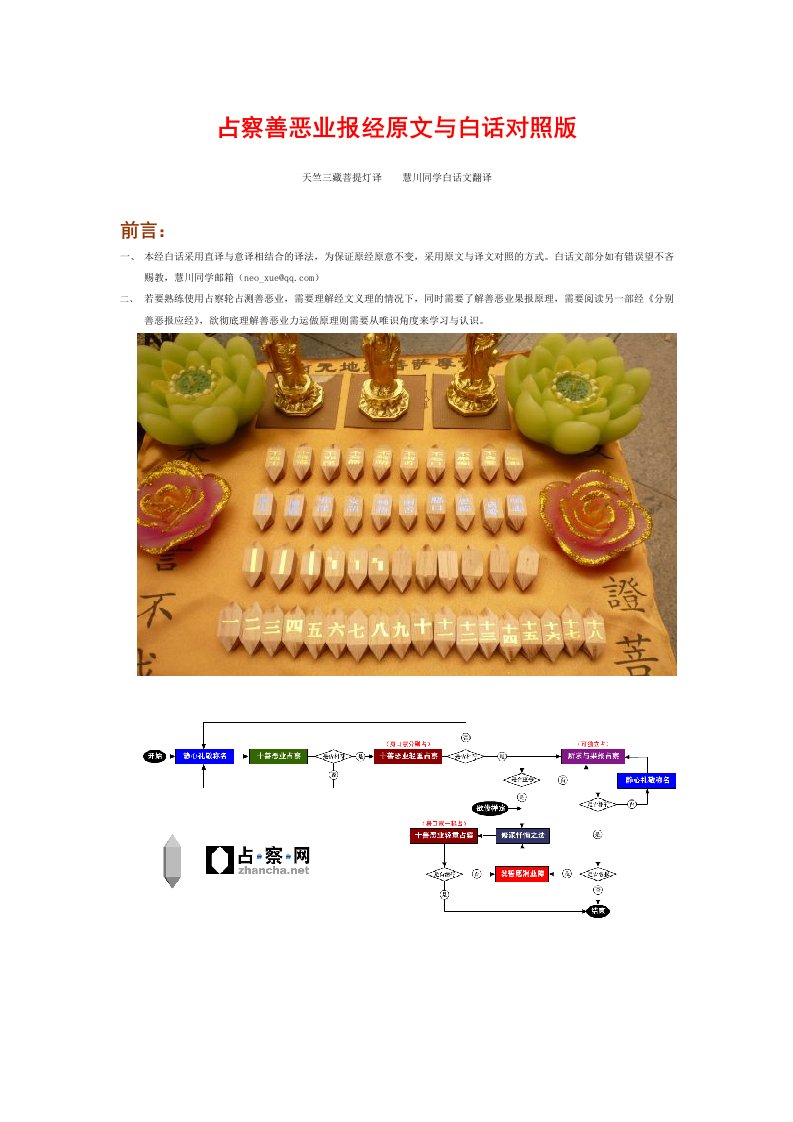 占察善恶业报经原文与白话对照版