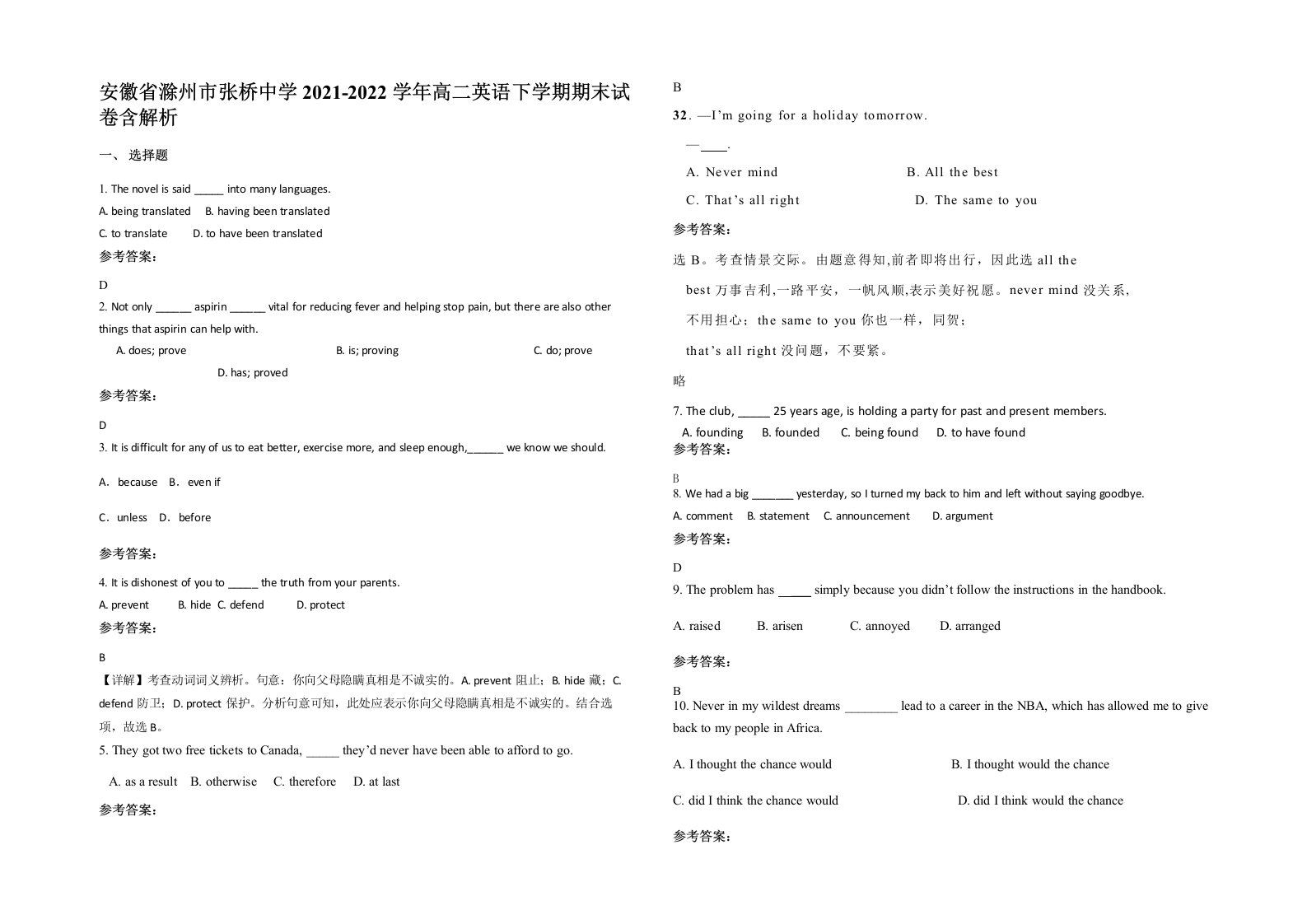 安徽省滁州市张桥中学2021-2022学年高二英语下学期期末试卷含解析