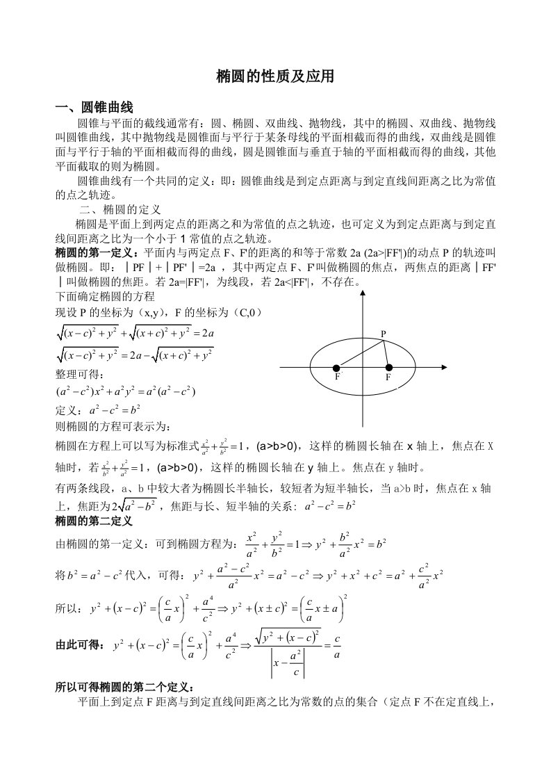 高中数学解析几何椭圆性质与定义