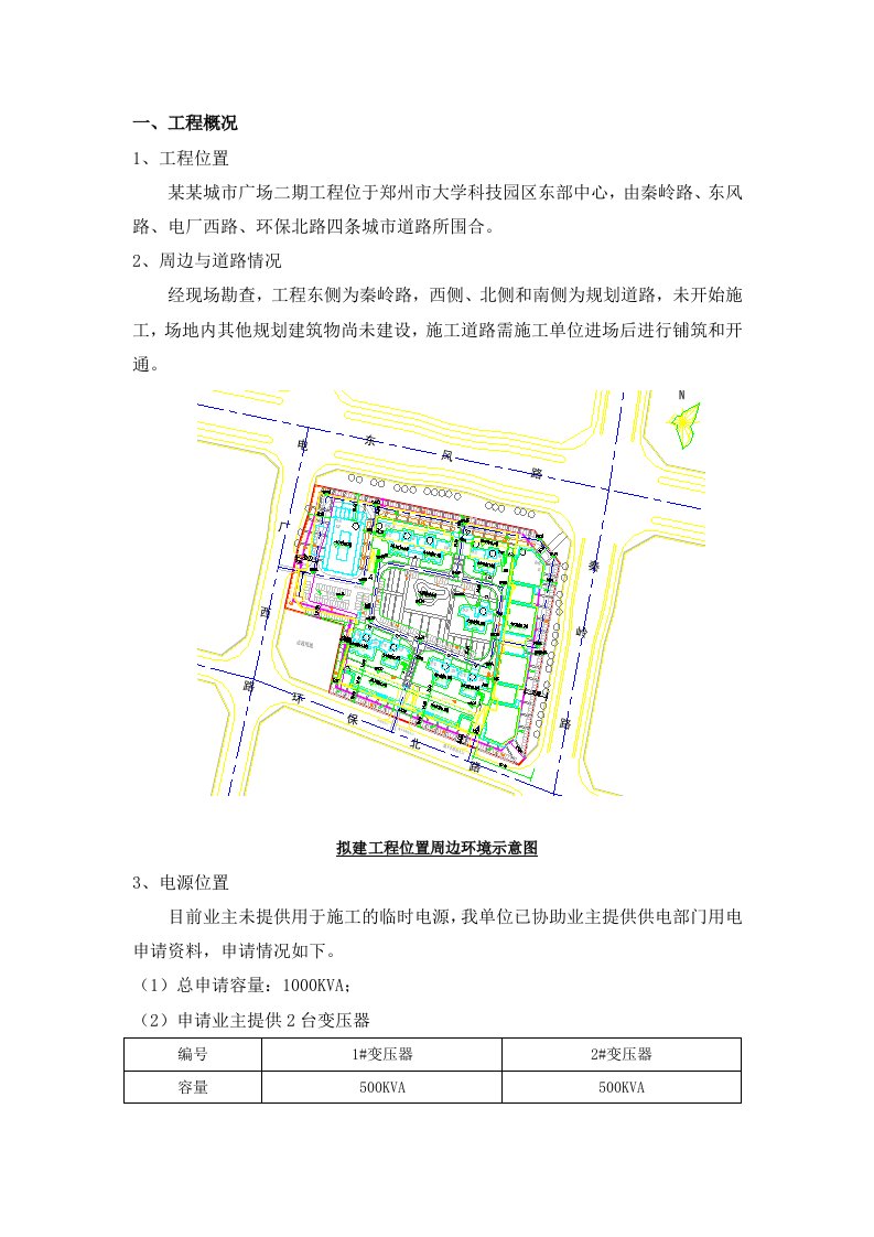 河南某城市广场临建施工方案(附构造详图、平面布置图)