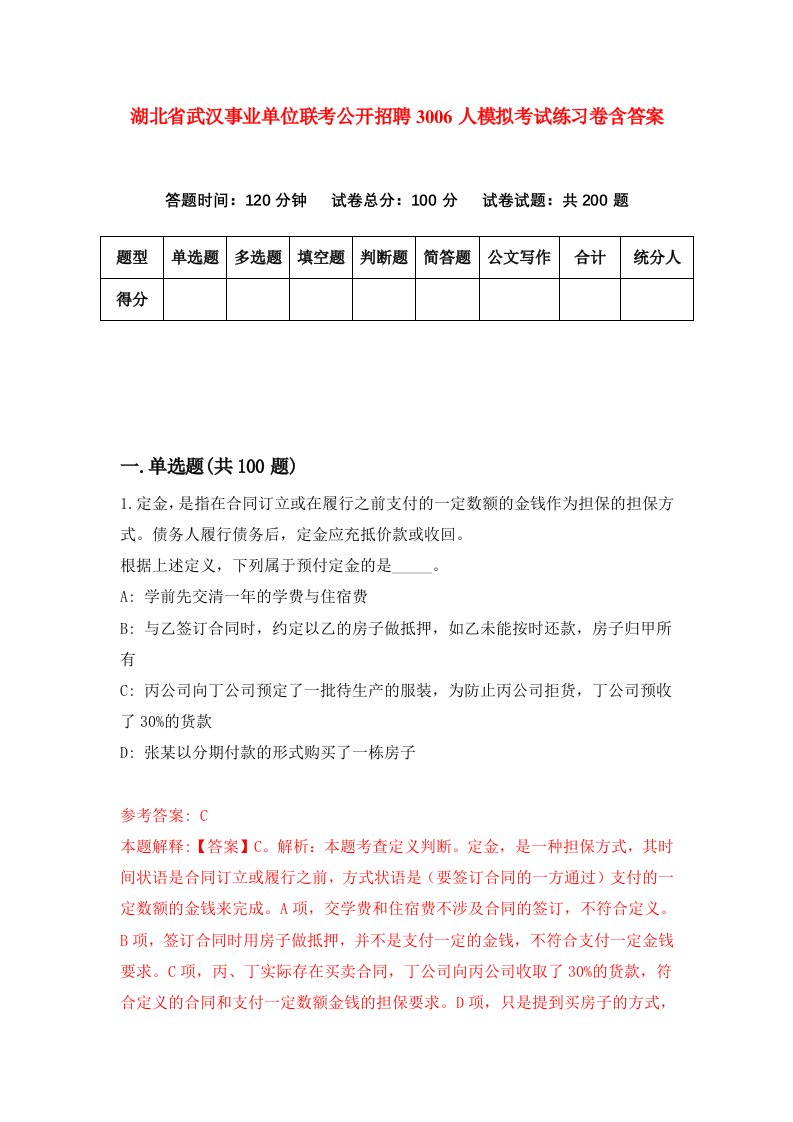 湖北省武汉事业单位联考公开招聘3006人模拟考试练习卷含答案第7期