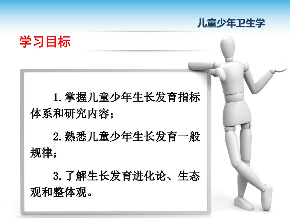 教学课件第一章儿童少年生长发育