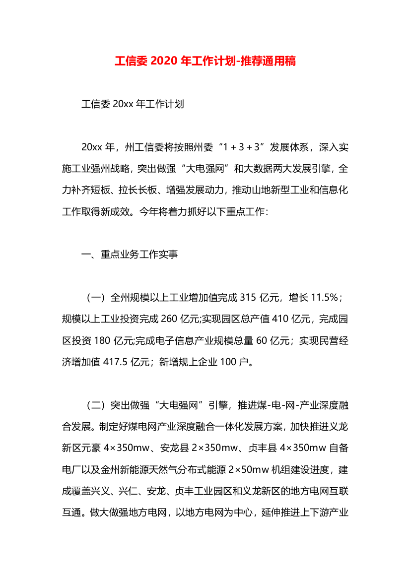 工信委2020年工作计划