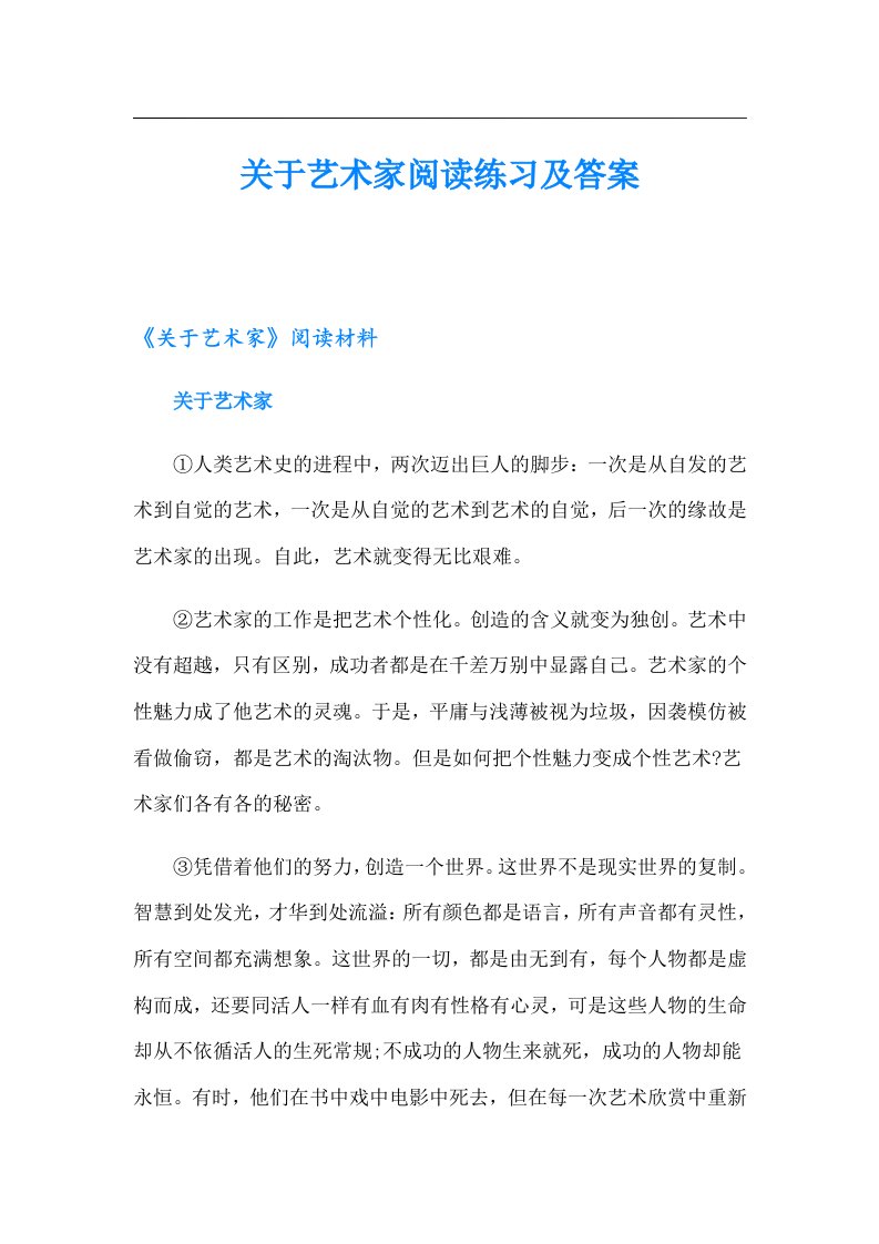 关于艺术家阅读练习及答案