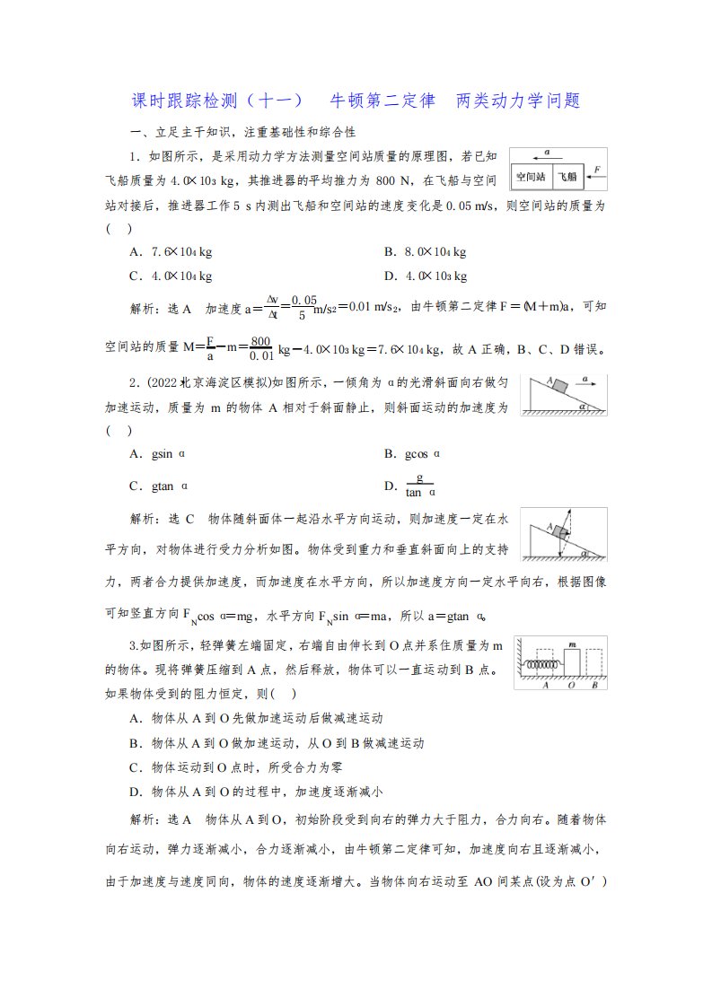 三维设计2023高三物理总复习