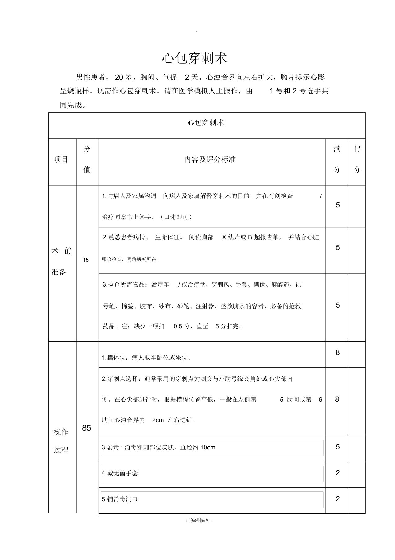 心包穿刺术操作标准