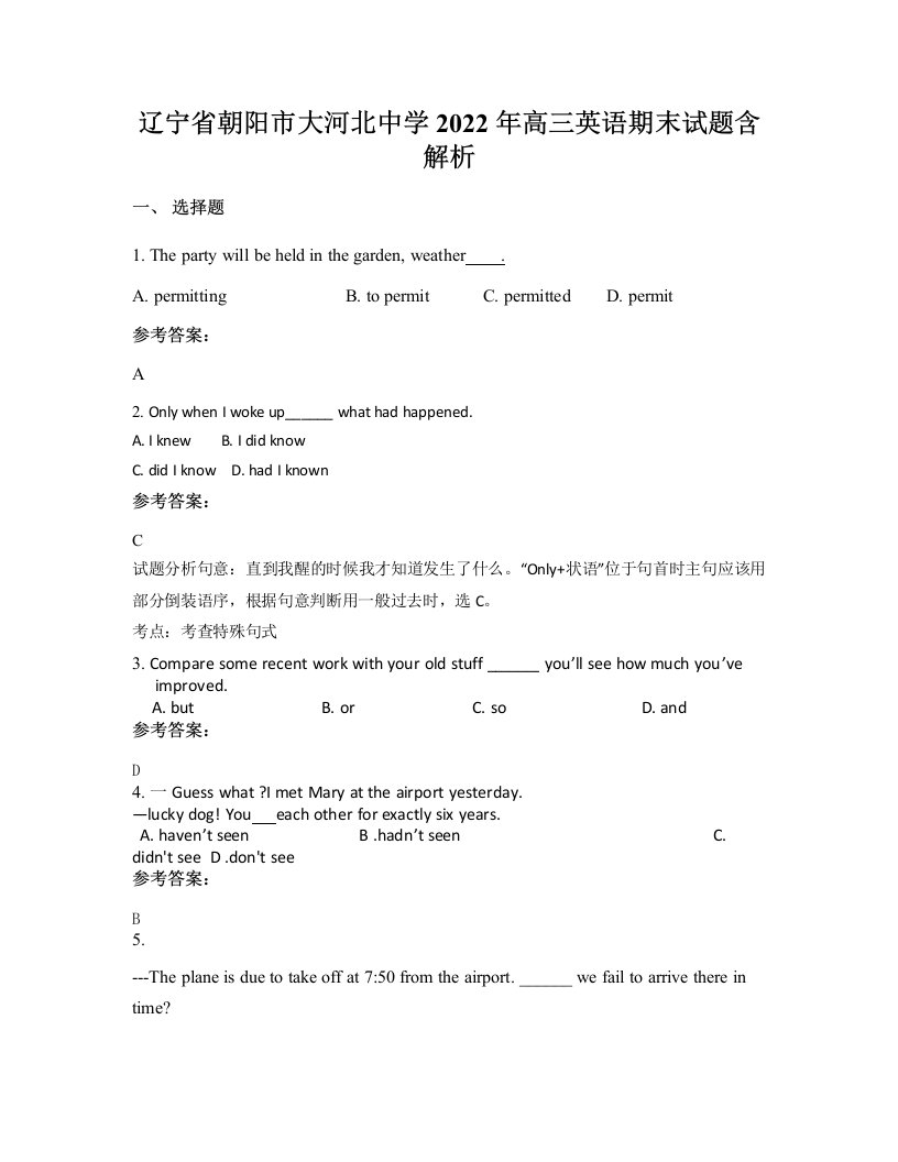 辽宁省朝阳市大河北中学2022年高三英语期末试题含解析