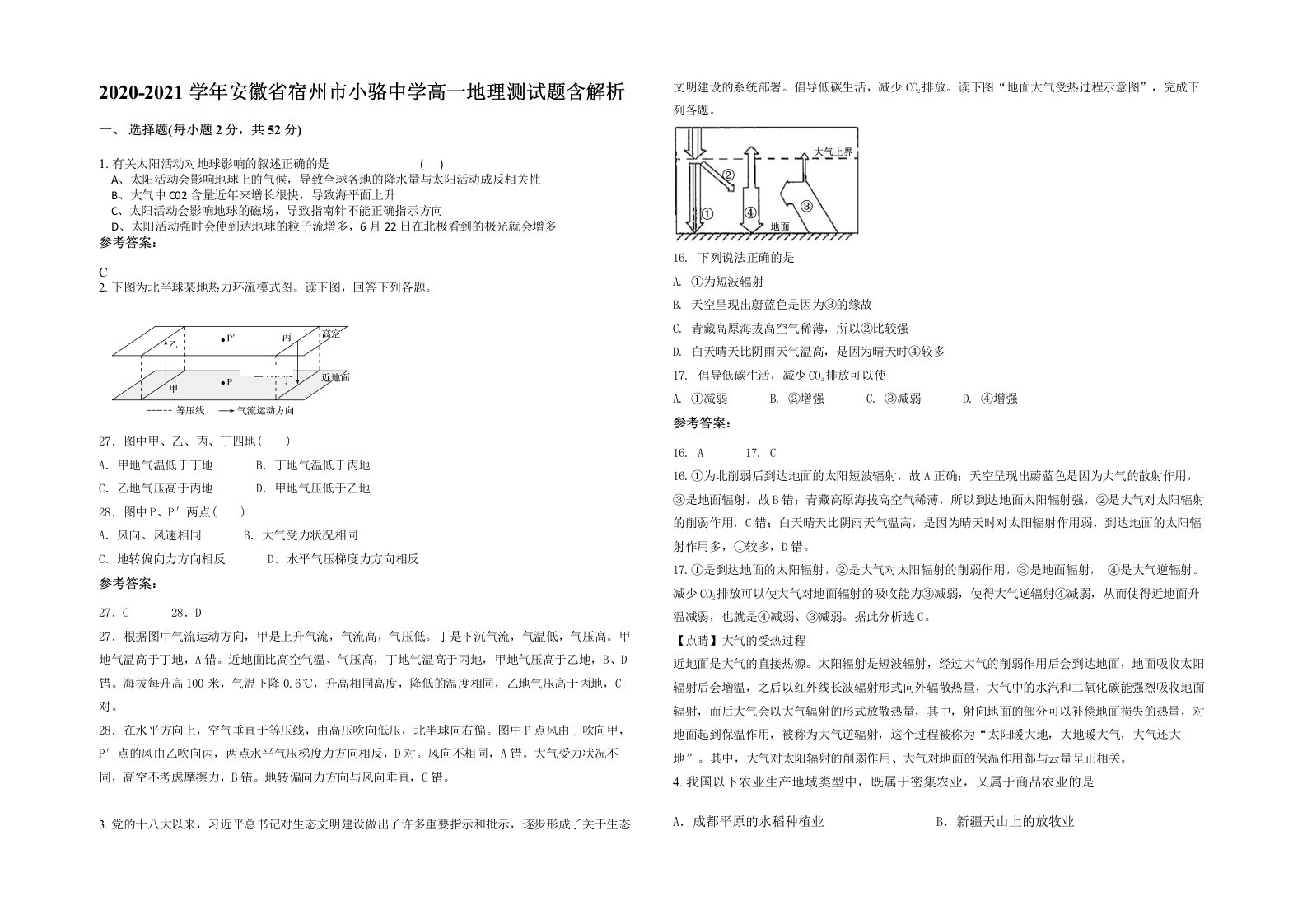 2020-2021学年安徽省宿州市小骆中学高一地理测试题含解析