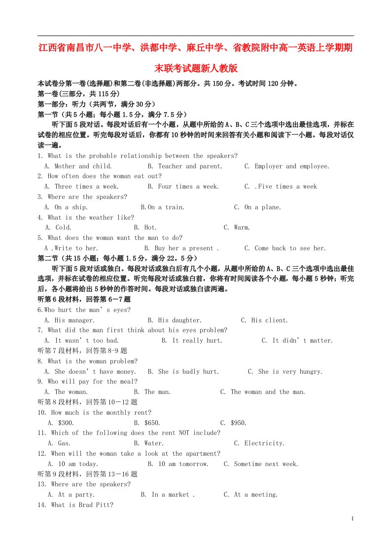 江西省南昌市八一中学、洪都中学、麻丘中学、省教院附中高一英语上学期期末联考试题新人教版