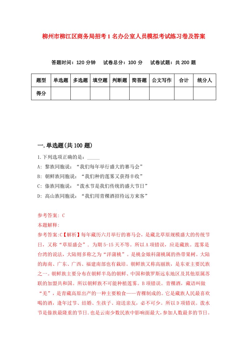 柳州市柳江区商务局招考1名办公室人员模拟考试练习卷及答案第5期