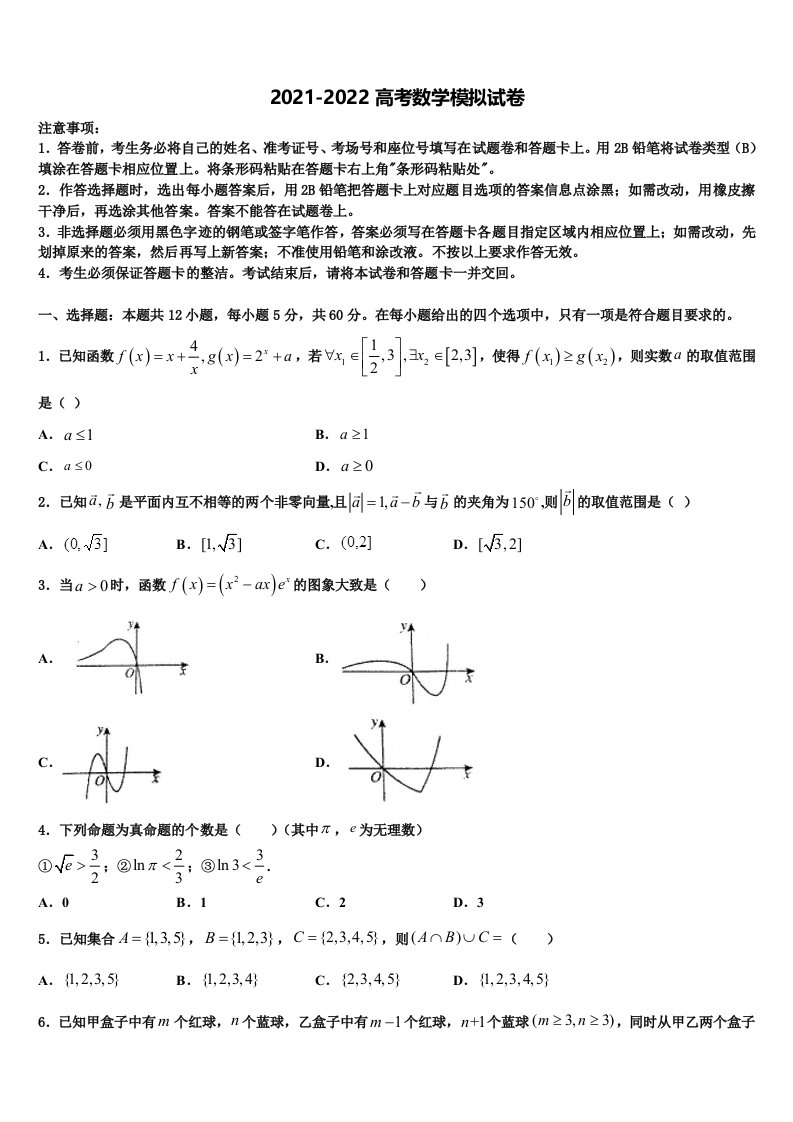 2022年广东省东莞市清溪晨光英才培训中心高三第二次模拟考试数学试卷含解析