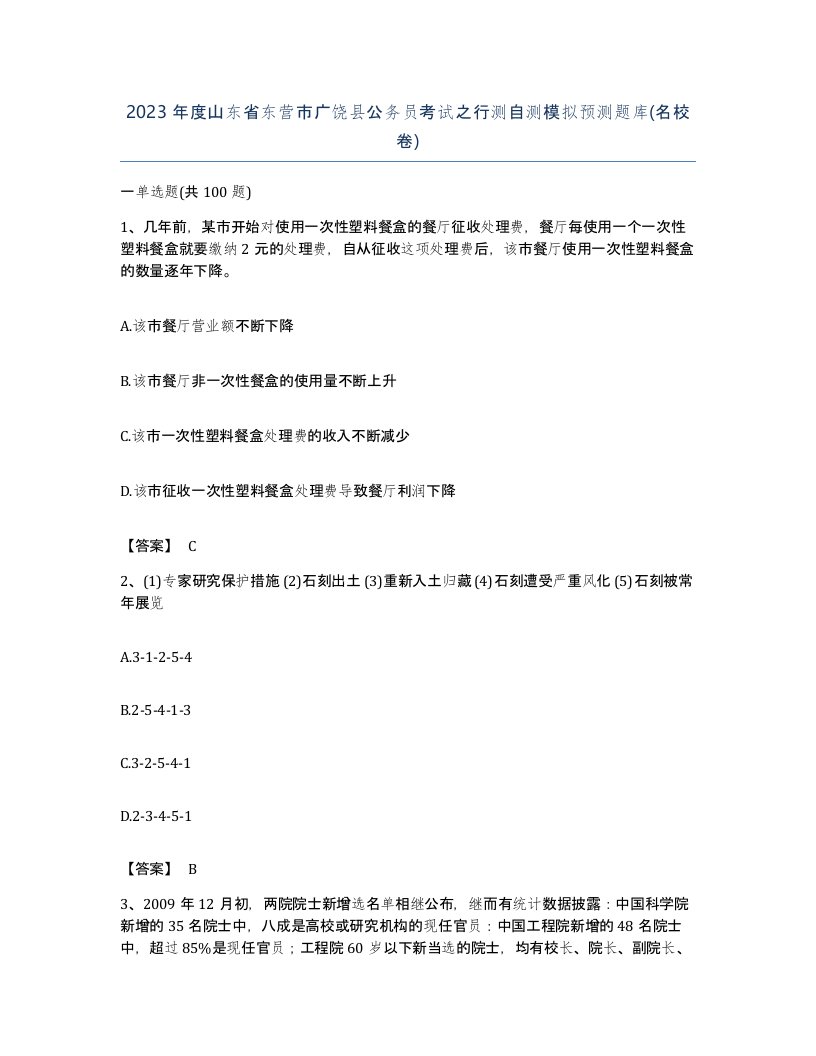 2023年度山东省东营市广饶县公务员考试之行测自测模拟预测题库名校卷