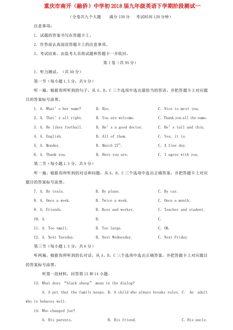 重庆市南开融侨中学初九年级英语下学期阶段测试一