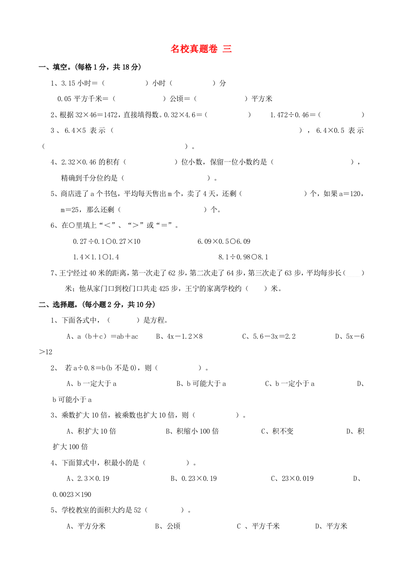 五年级数学上册