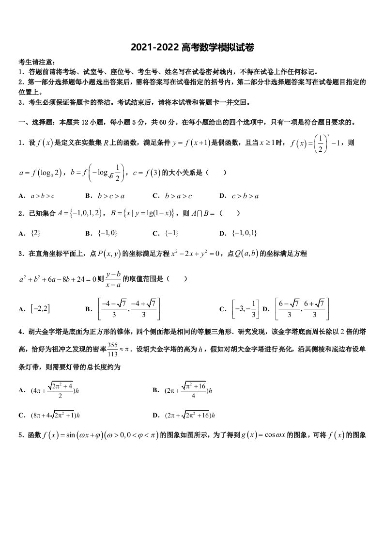 2022年广西壮族自治区百色市田阳县田阳高中高三第一次模拟考试数学试卷含解析