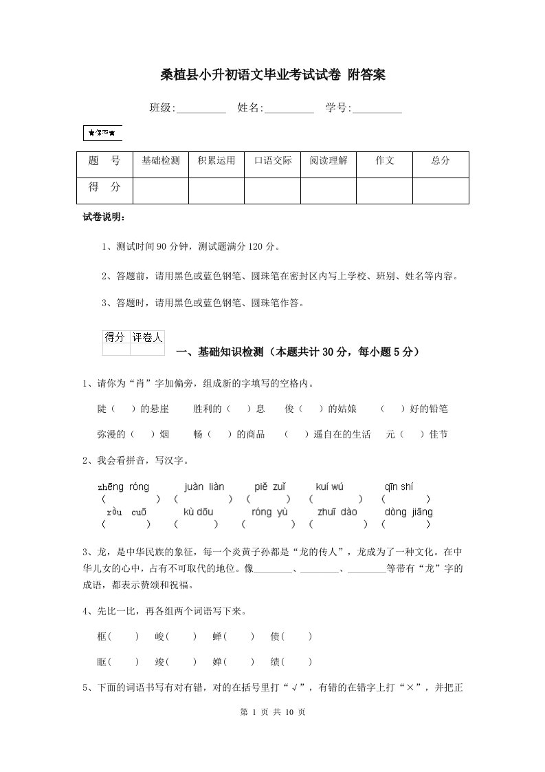 桑植县小升初语文毕业考试试卷