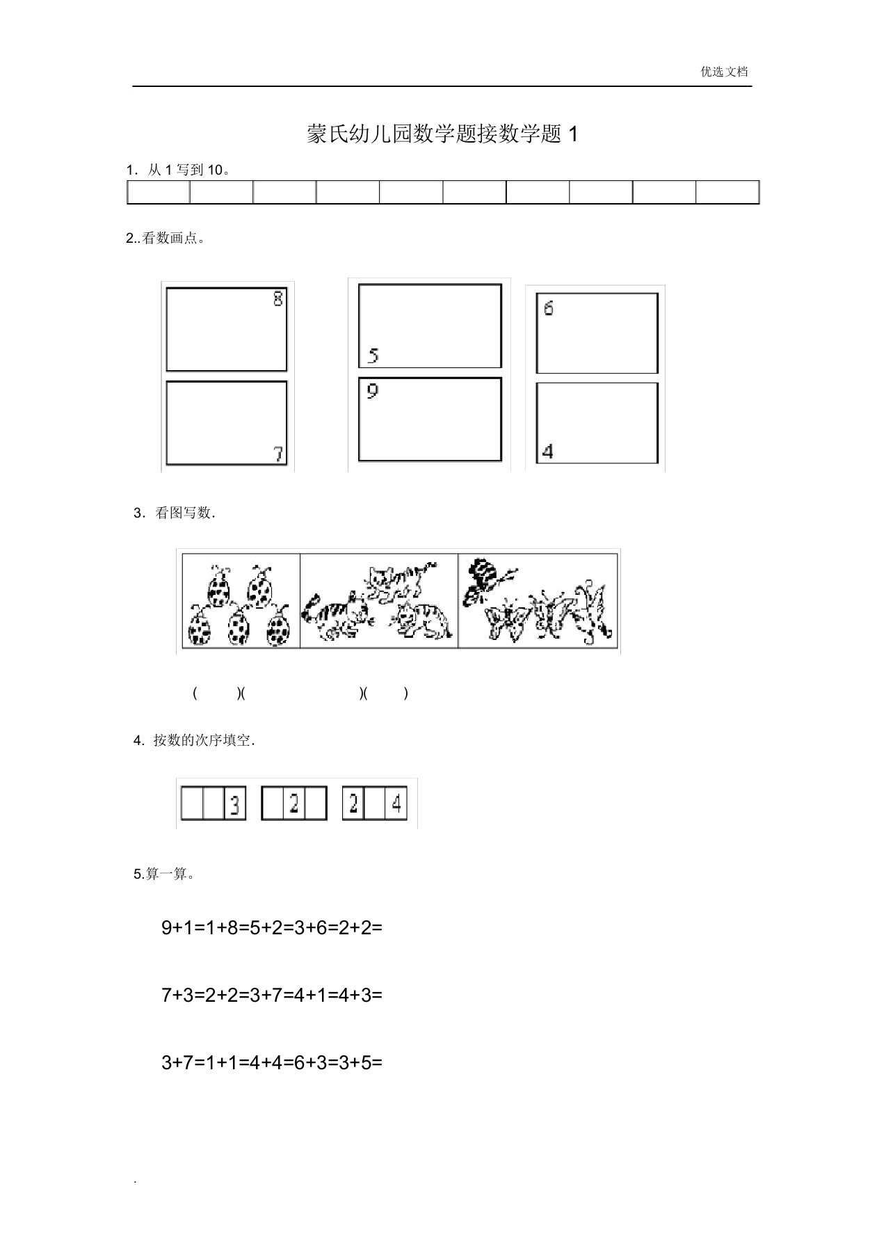 幼小衔接数学试题2