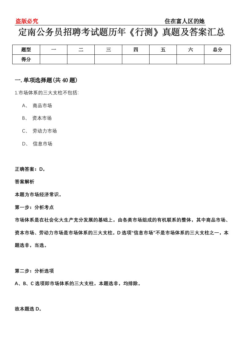 定南公务员招聘考试题历年《行测》真题及答案汇总第0114期