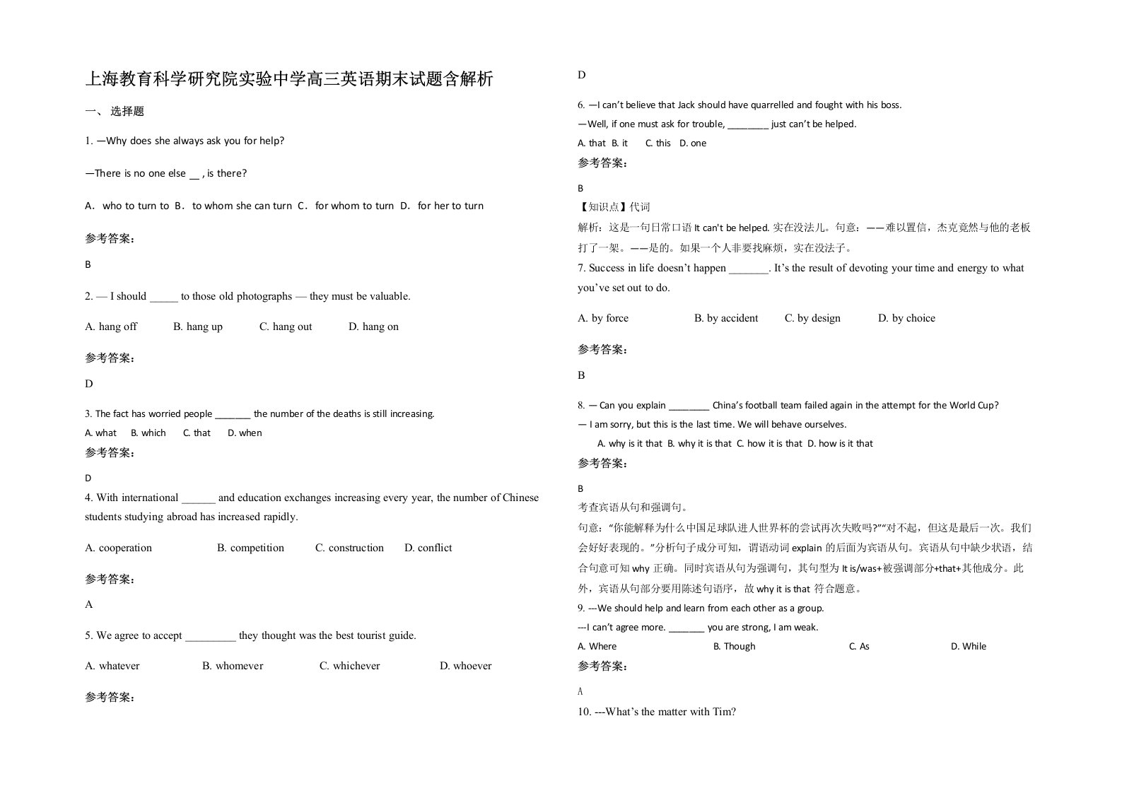 上海教育科学研究院实验中学高三英语期末试题含解析