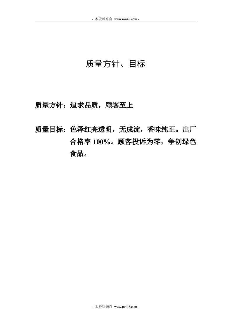 《桦誉粮油公司质量管理制度手册》(41页)-质量制度表格