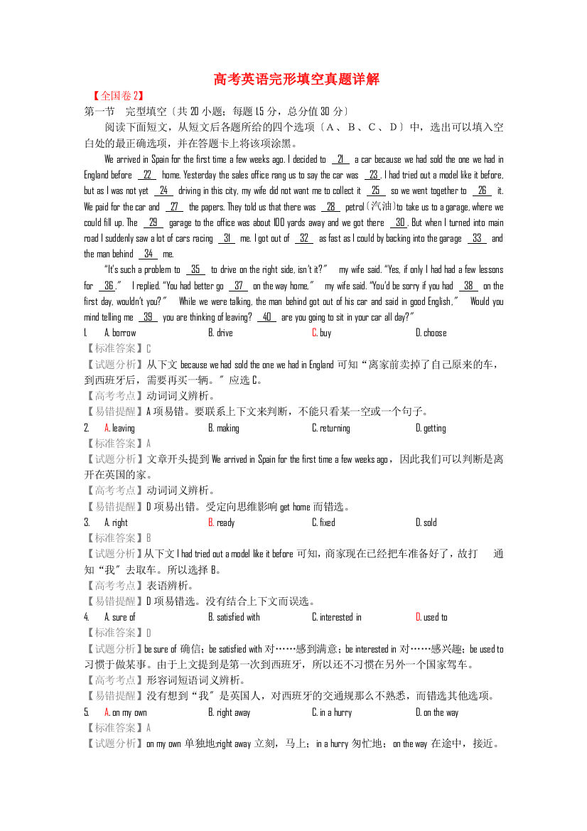 （整理版高中英语）高考英语完形填空真题详解3