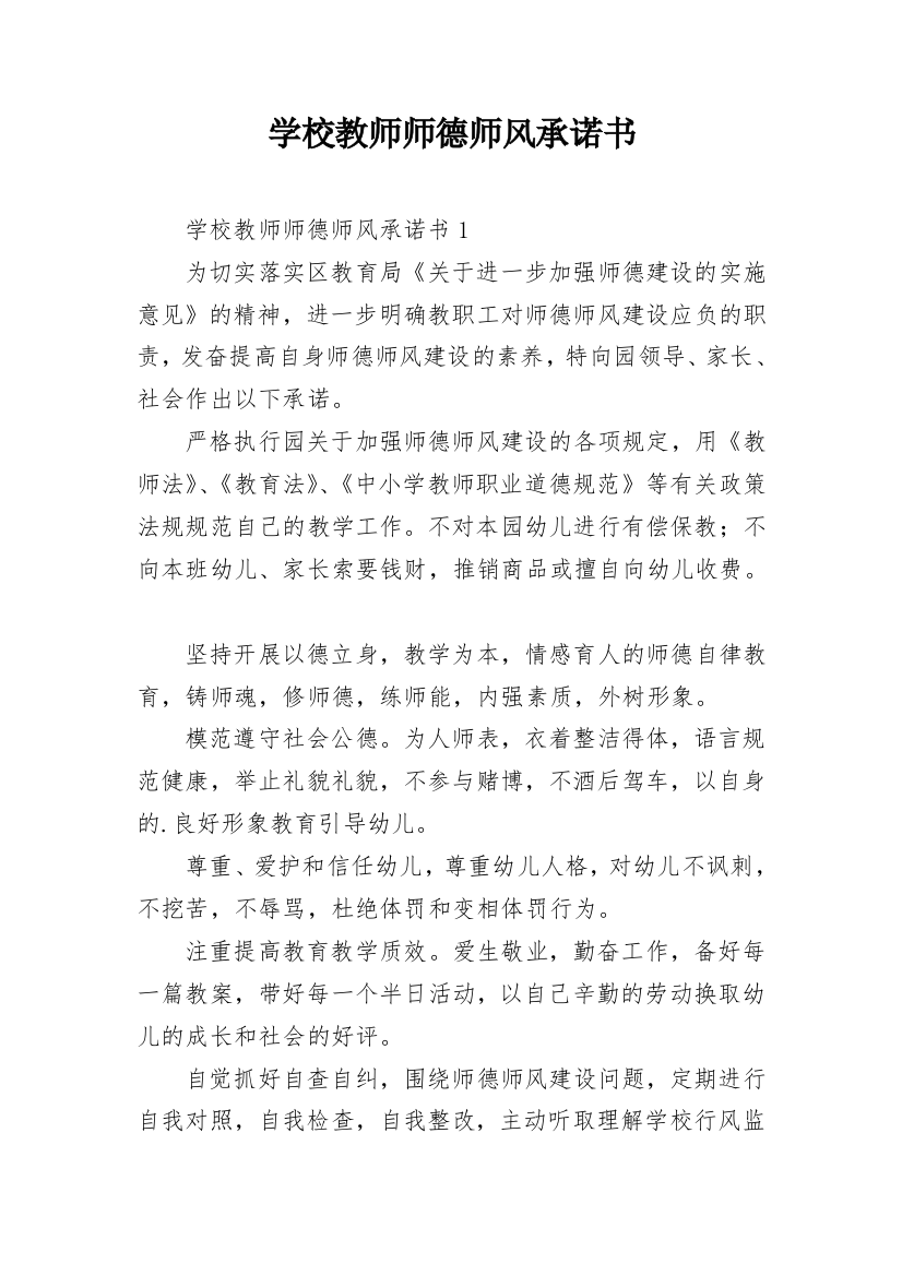 学校教师师德师风承诺书_5