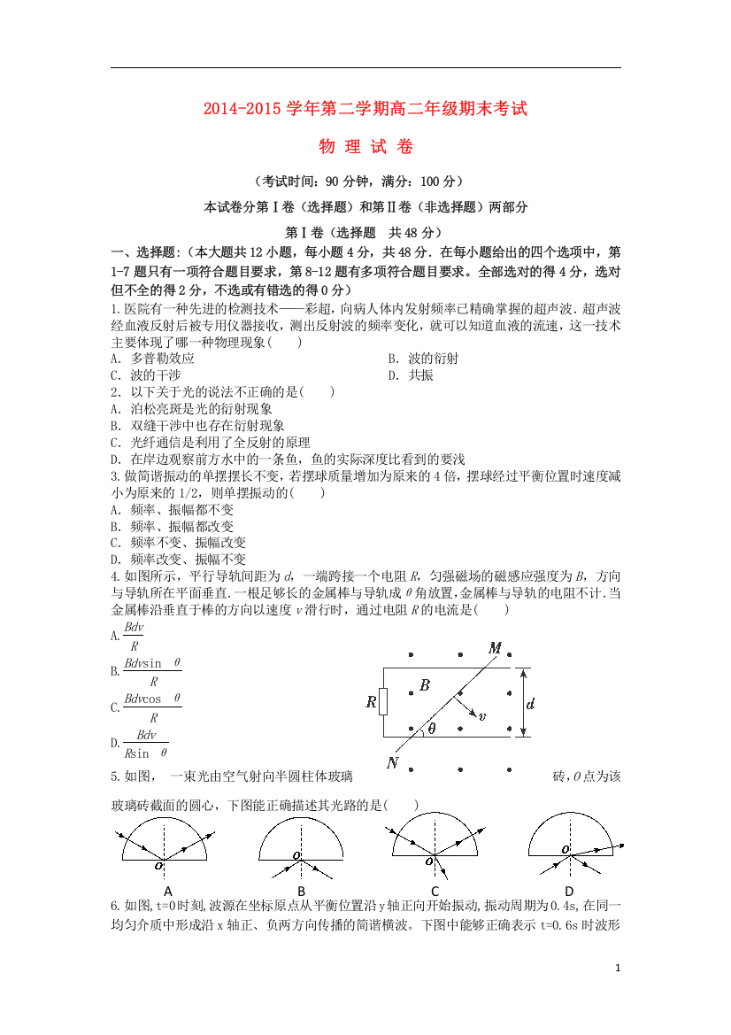 新疆兵团农二师华山中学2014_2015学年高二物理下学期期末考试试题