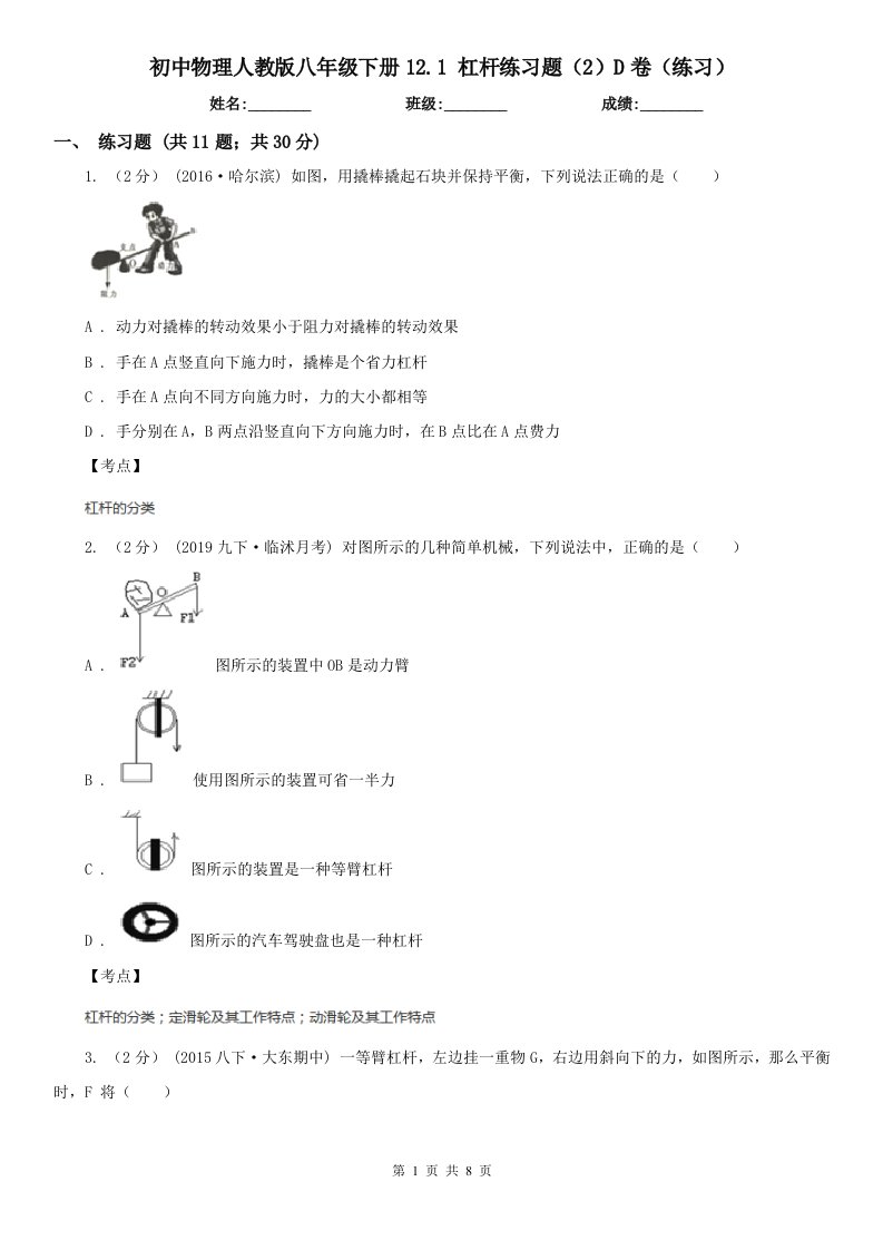 初中物理人教版八年级下册12.1