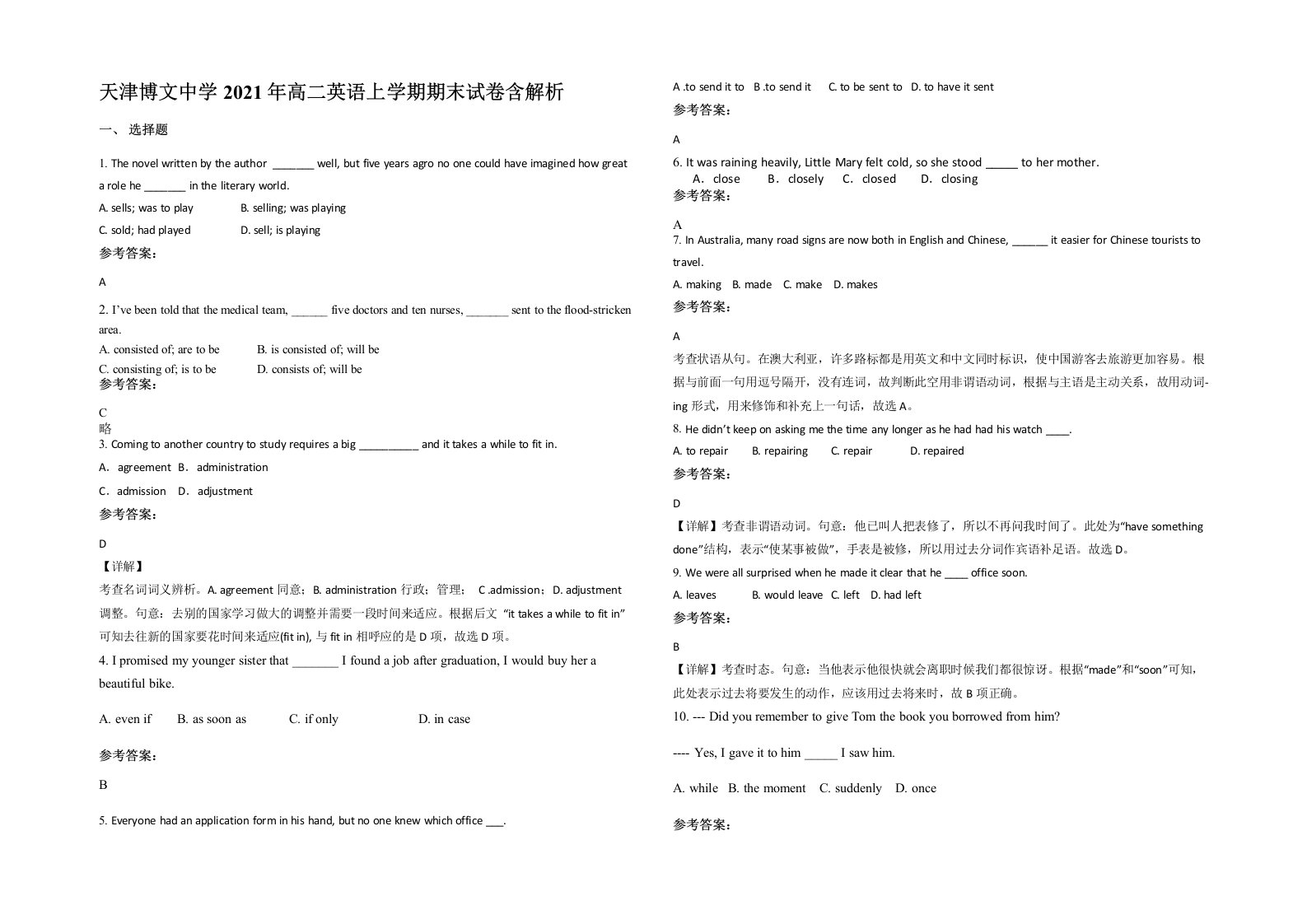 天津博文中学2021年高二英语上学期期末试卷含解析