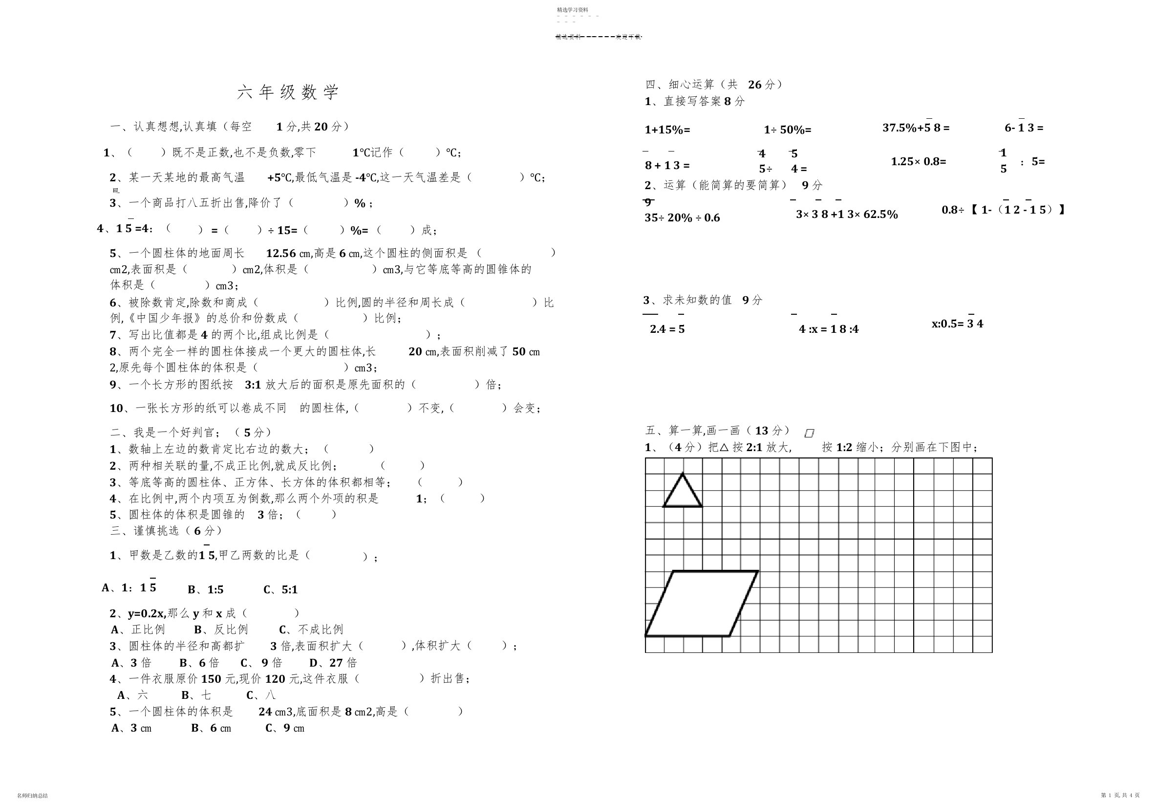 2022年小学六年级下册数学期中试卷及答案