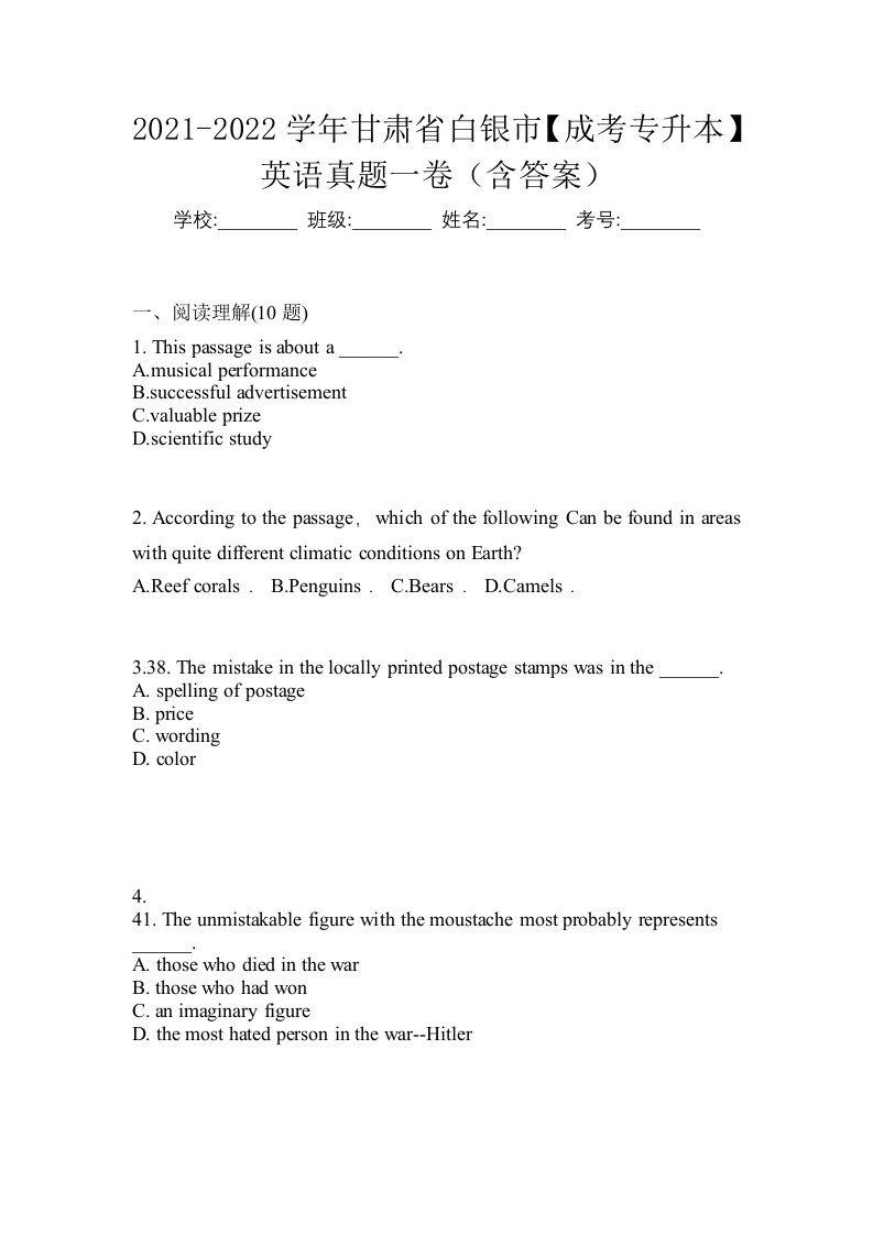 2021-2022学年甘肃省白银市成考专升本英语真题一卷含答案