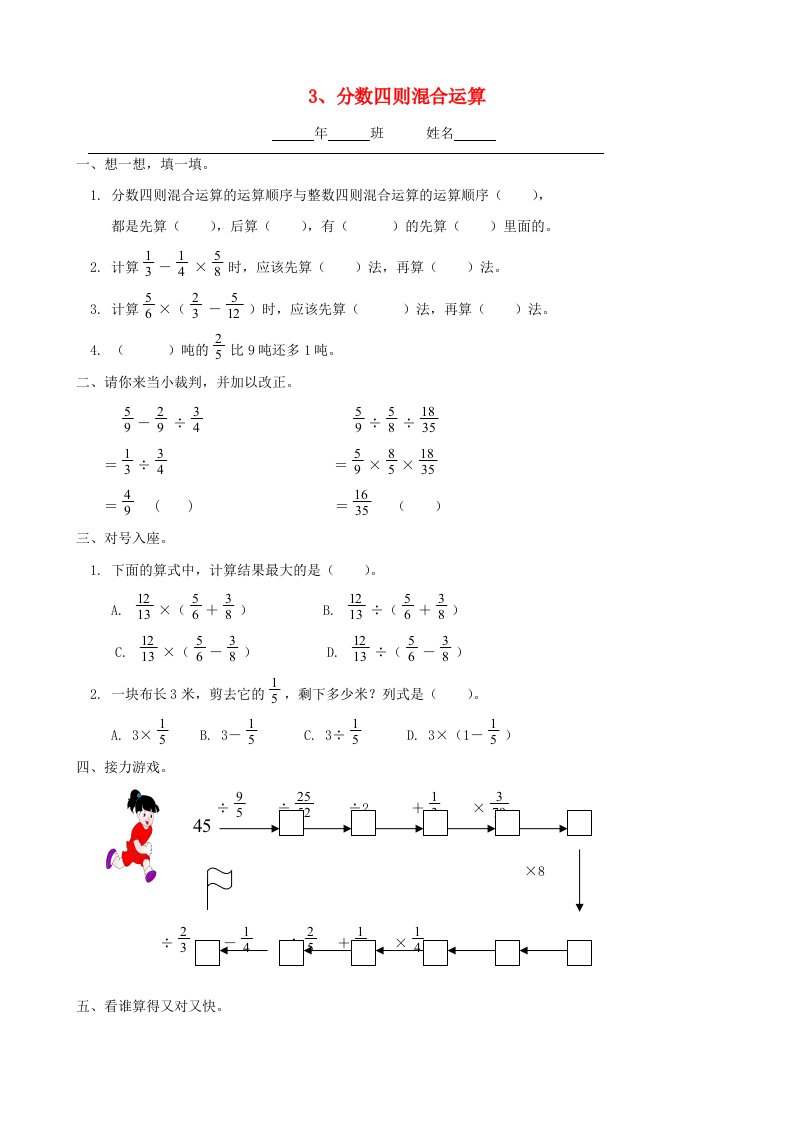 六年级数学上册