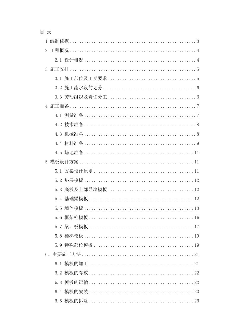 学校食堂工程施工组织模板方案