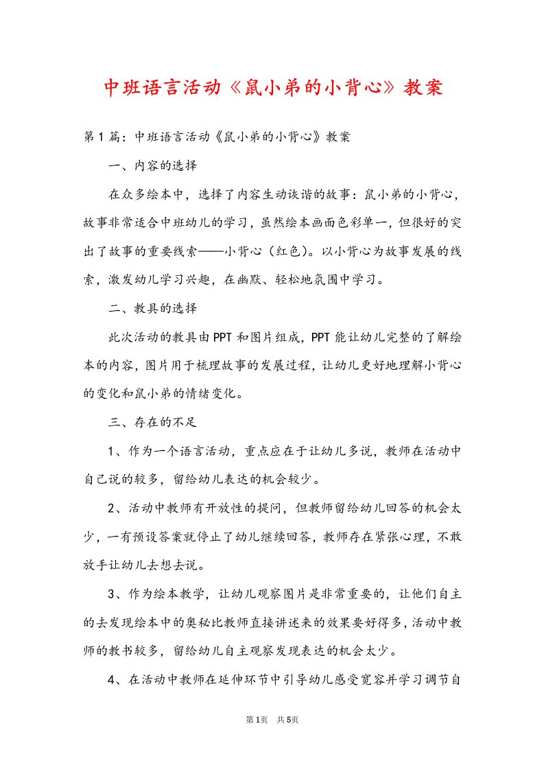 中班语言活动《鼠小弟的小背心》教案