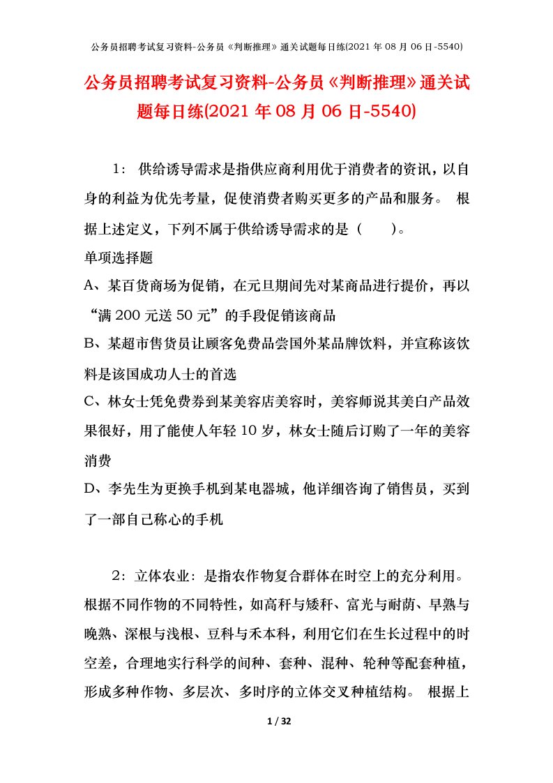 公务员招聘考试复习资料-公务员判断推理通关试题每日练2021年08月06日-5540