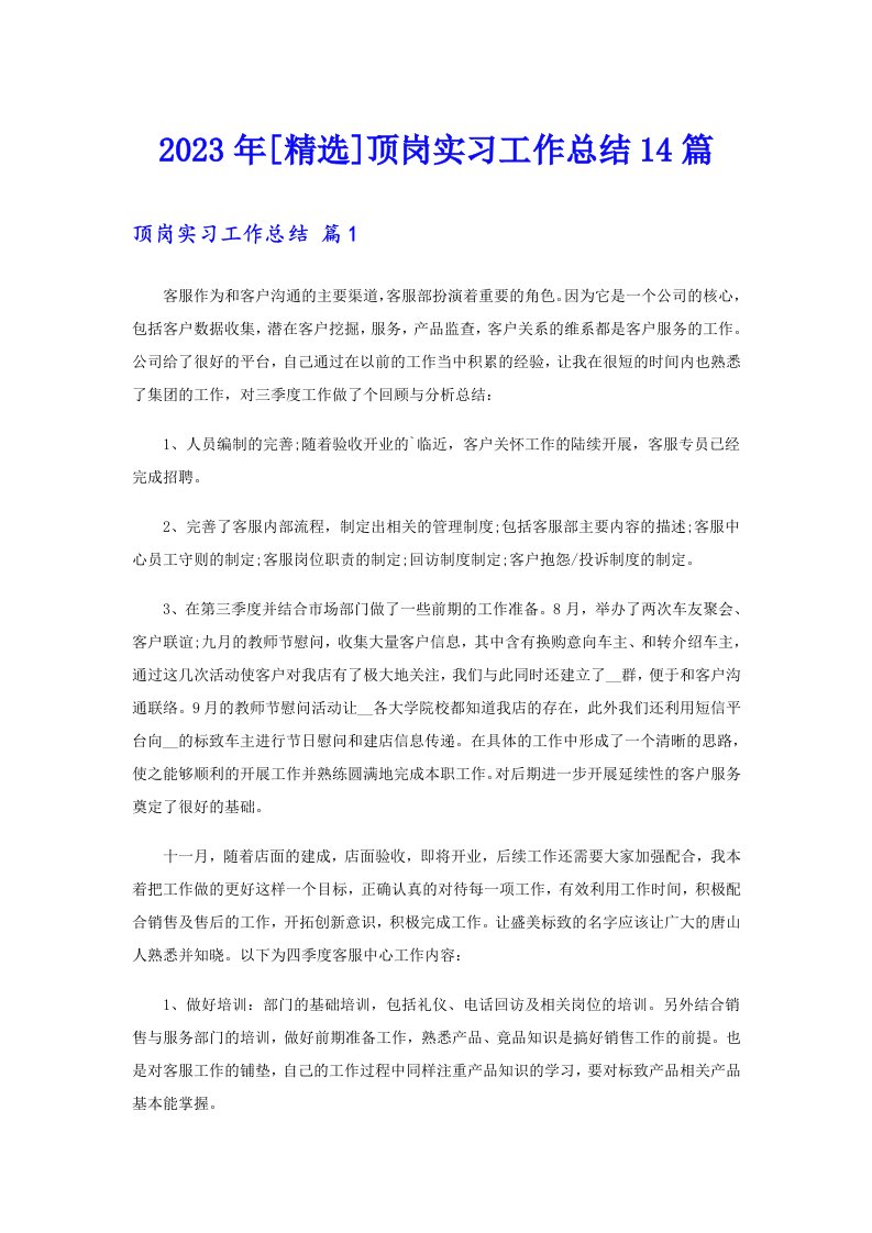 [精选]顶岗实习工作总结14篇