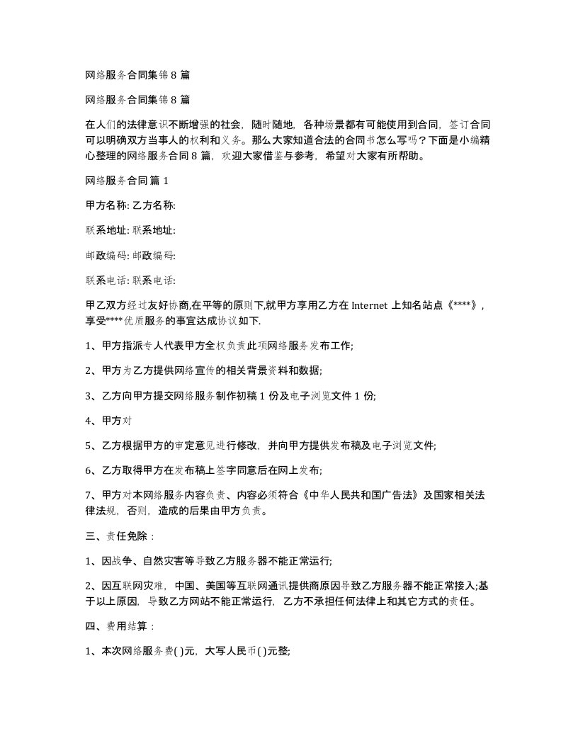 网络服务合同集锦8篇