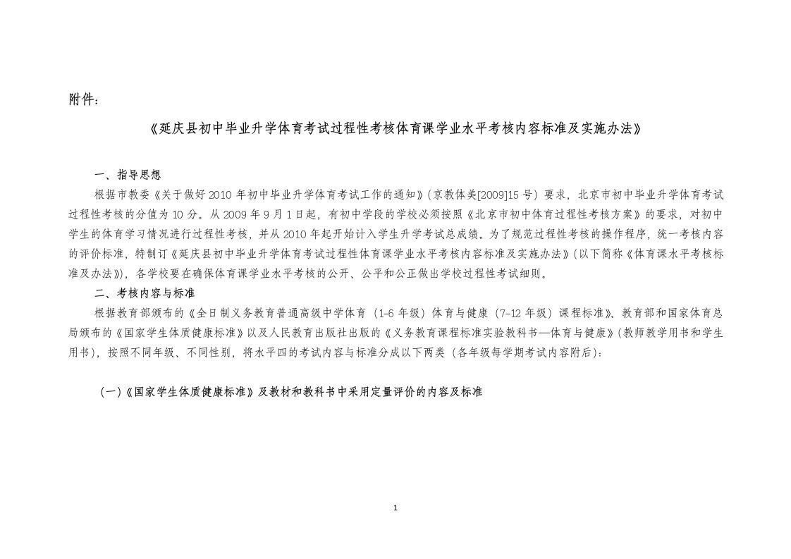 延庆县初中毕业升学体育考试过程性考核体育课学业水