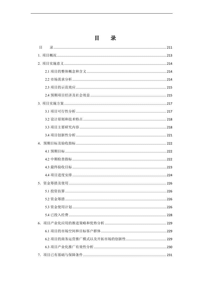 电力大数据质量实时监控平台建设可行性报告--0719改