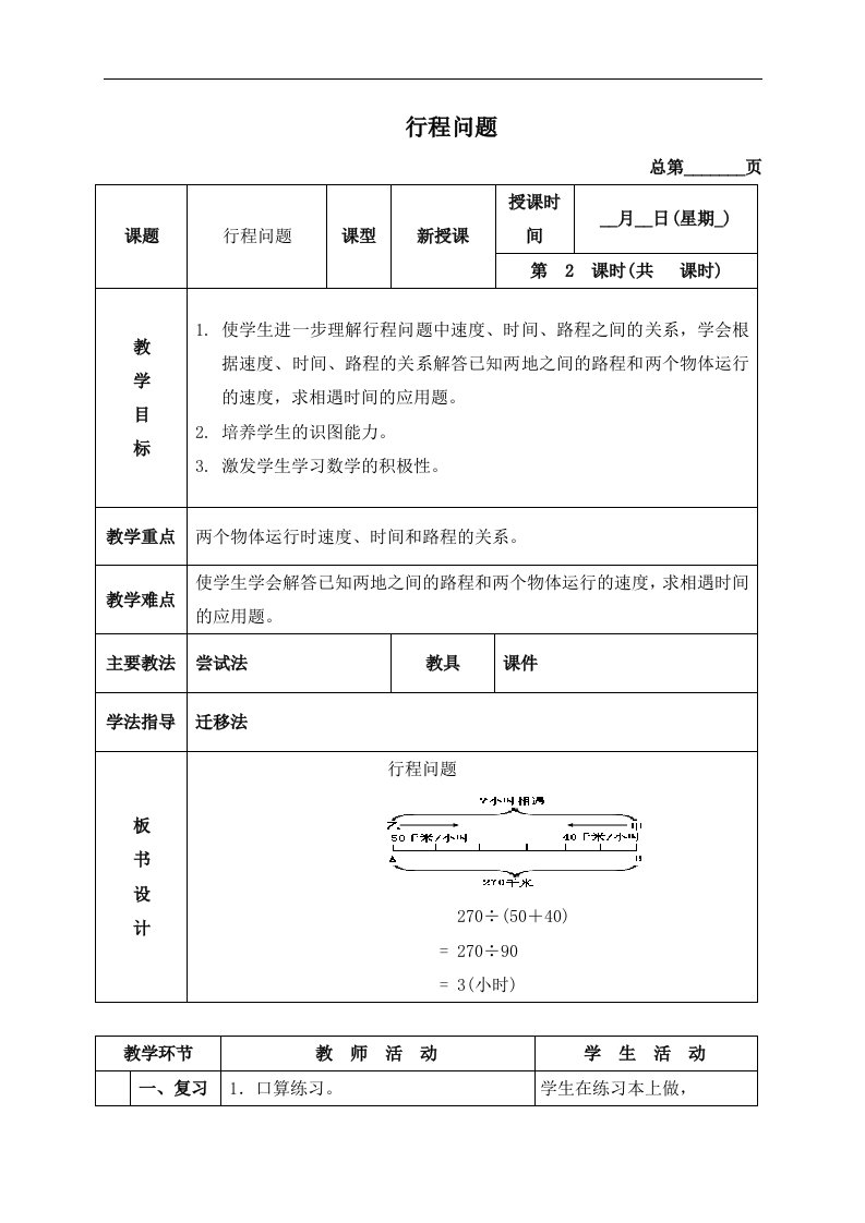 北京版四年级下册数学教案